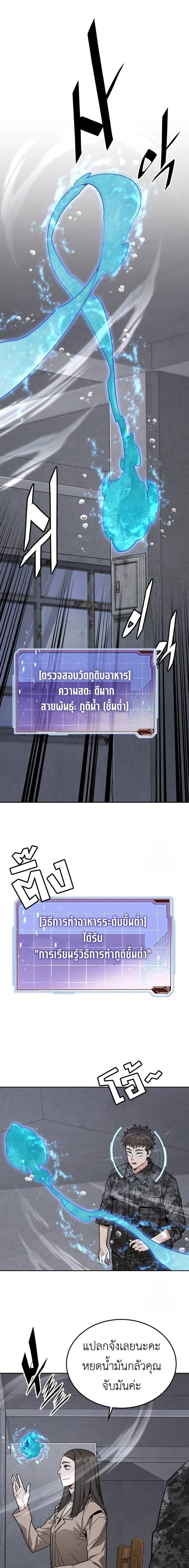 Apocalyptic Chef Awakening - การตื่นขึ้นของเชฟในวันสิ้นโลก - หน้า 1
