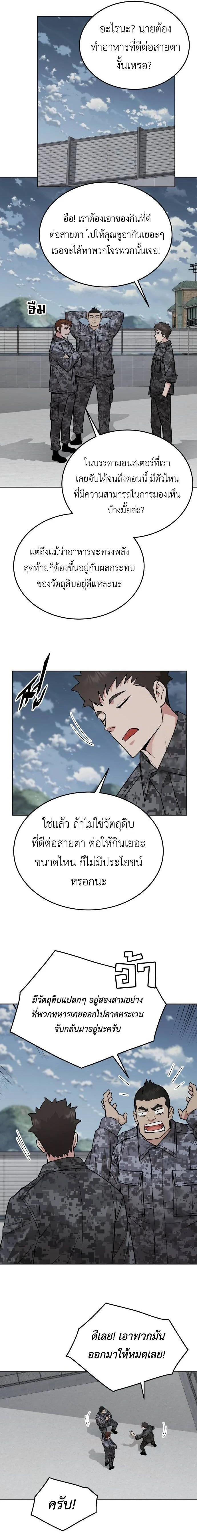 Apocalyptic Chef Awakening - การตื่นขึ้นของเชฟในวันสิ้นโลก - หน้า 11