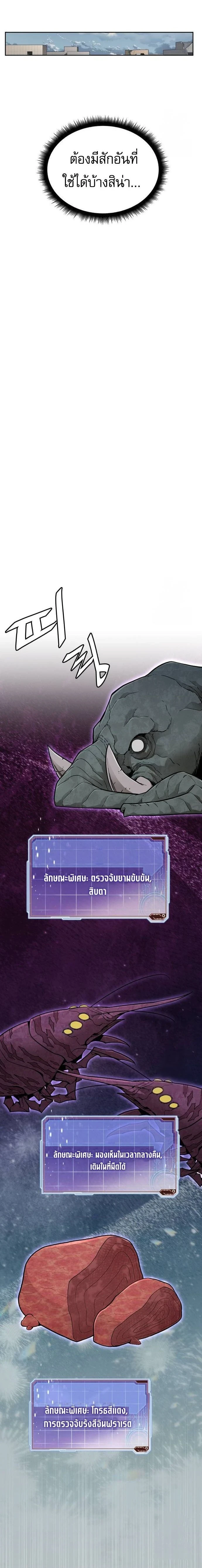 Apocalyptic Chef Awakening - การตื่นขึ้นของเชฟในวันสิ้นโลก - หน้า 12