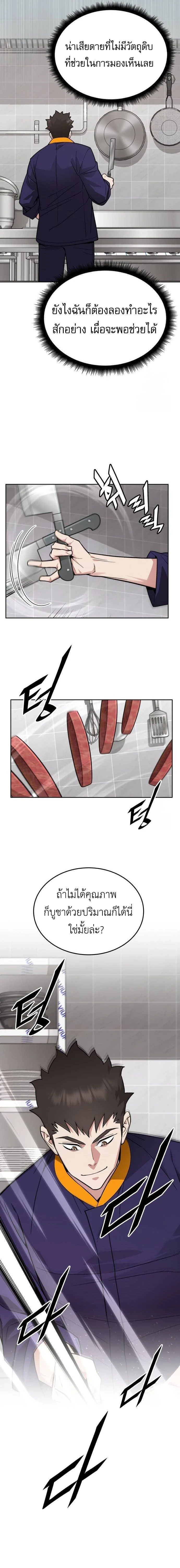 Apocalyptic Chef Awakening - การตื่นขึ้นของเชฟในวันสิ้นโลก - หน้า 13