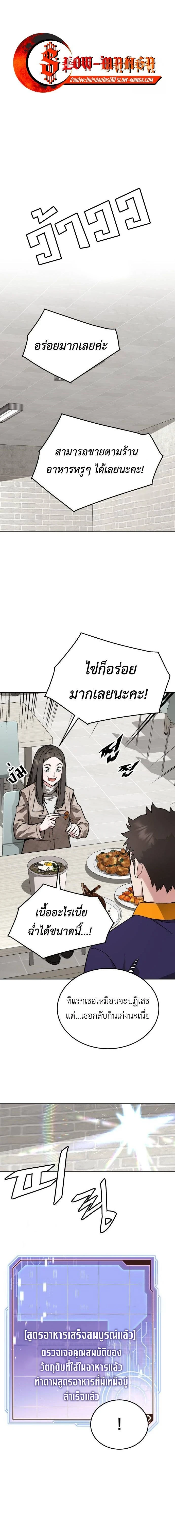 Apocalyptic Chef Awakening - การตื่นขึ้นของเชฟในวันสิ้นโลก - หน้า 14