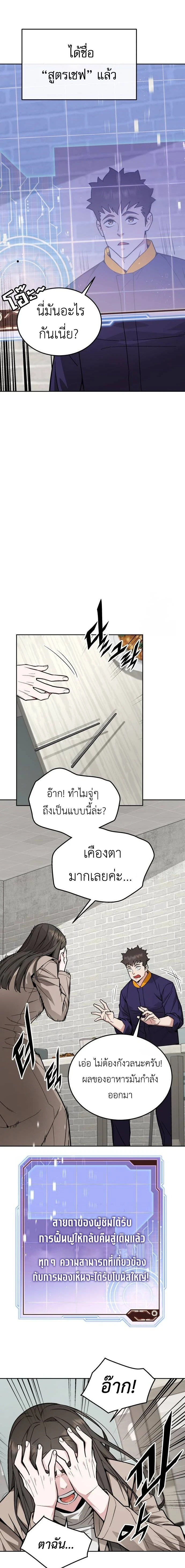 Apocalyptic Chef Awakening - การตื่นขึ้นของเชฟในวันสิ้นโลก - หน้า 15