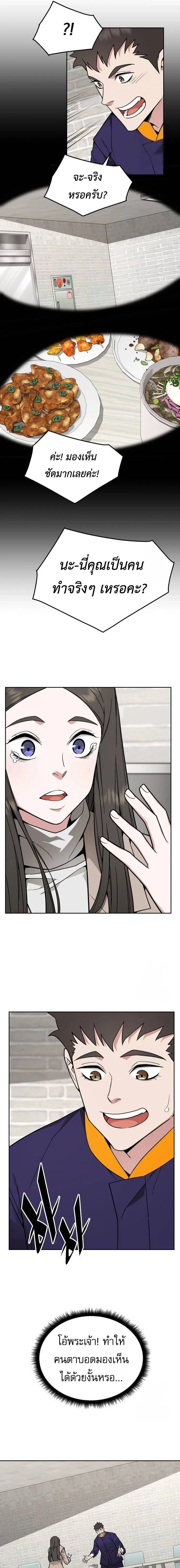 Apocalyptic Chef Awakening - การตื่นขึ้นของเชฟในวันสิ้นโลก - หน้า 19