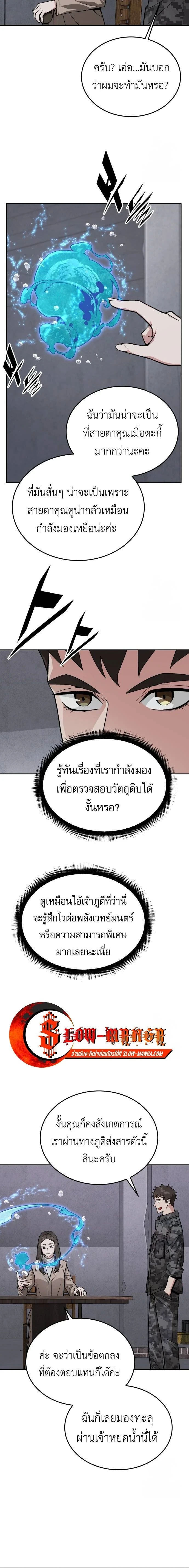 Apocalyptic Chef Awakening - การตื่นขึ้นของเชฟในวันสิ้นโลก - หน้า 2