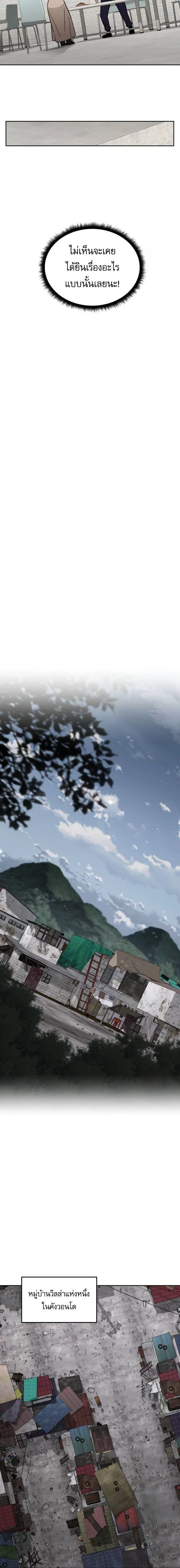 Apocalyptic Chef Awakening - การตื่นขึ้นของเชฟในวันสิ้นโลก - หน้า 20