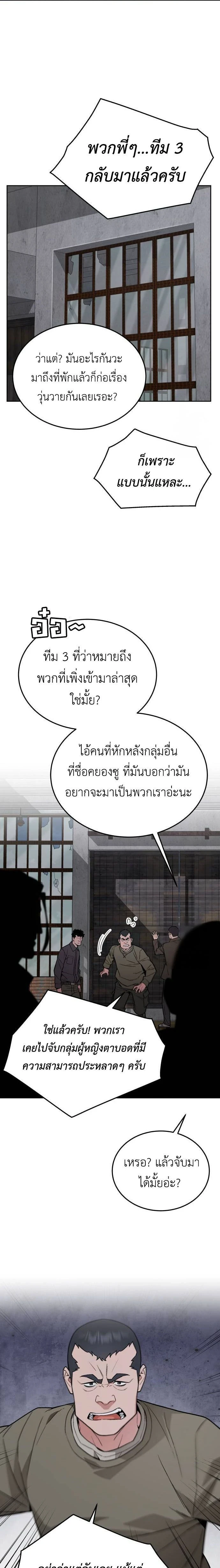 Apocalyptic Chef Awakening - การตื่นขึ้นของเชฟในวันสิ้นโลก - หน้า 21