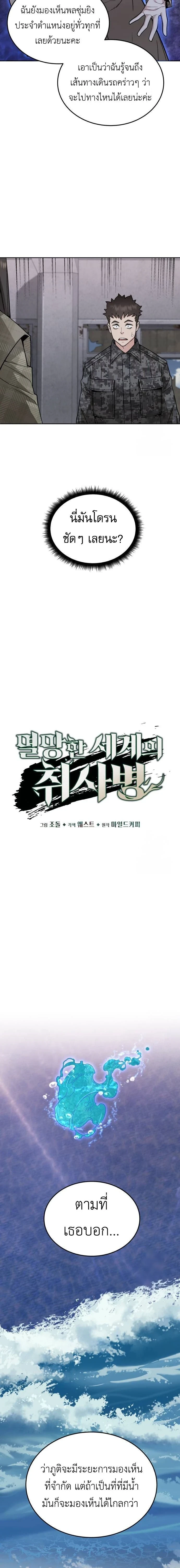 Apocalyptic Chef Awakening - การตื่นขึ้นของเชฟในวันสิ้นโลก - หน้า 4