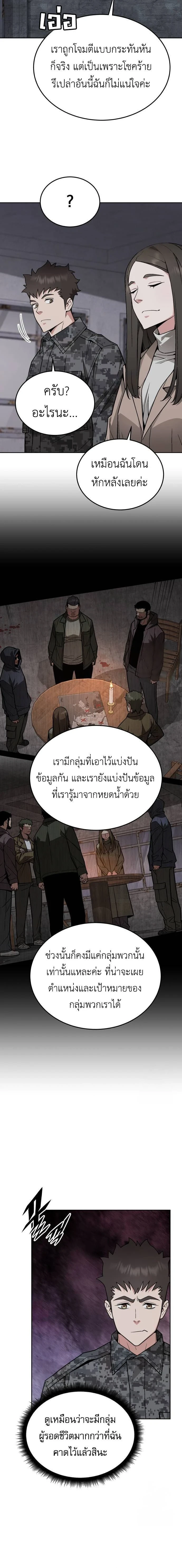 Apocalyptic Chef Awakening - การตื่นขึ้นของเชฟในวันสิ้นโลก - หน้า 6
