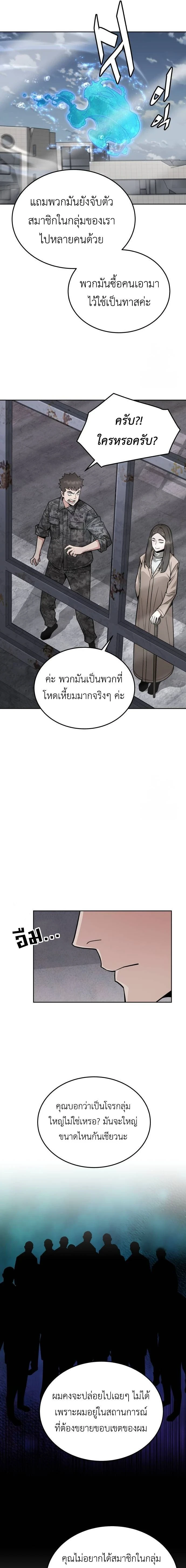 Apocalyptic Chef Awakening - การตื่นขึ้นของเชฟในวันสิ้นโลก - หน้า 7