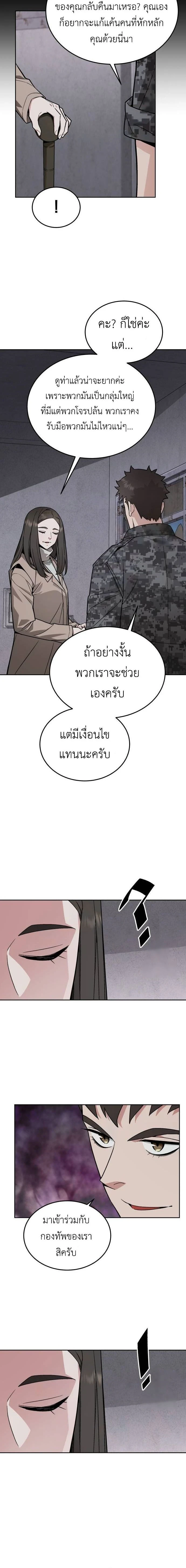 Apocalyptic Chef Awakening - การตื่นขึ้นของเชฟในวันสิ้นโลก - หน้า 8