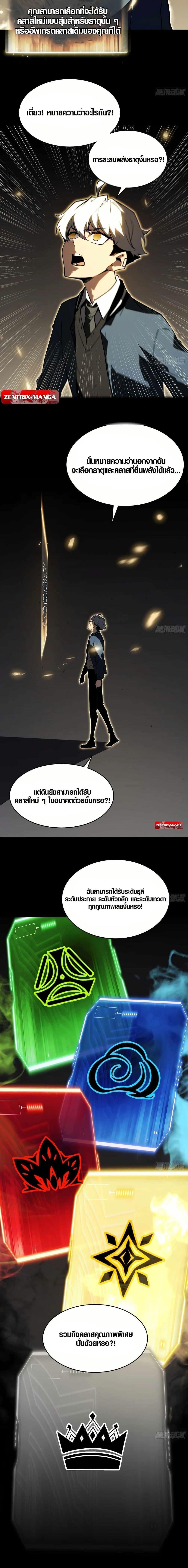 Full-Time Awakening ตื่นพลังไร้ขีดจำกัด - หน้า 2