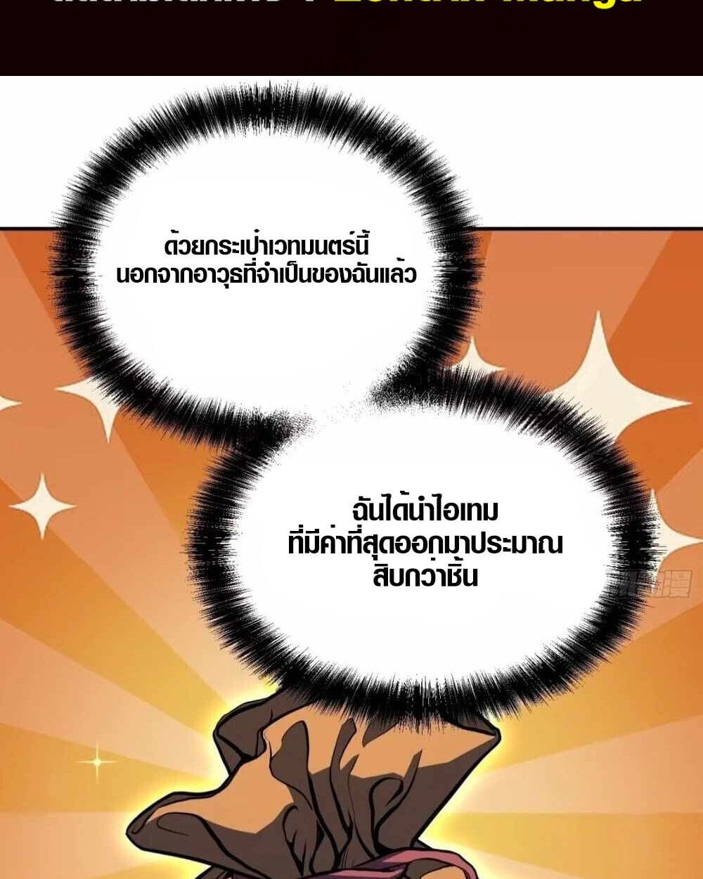 Full-Time Awakening ตื่นพลังไร้ขีดจำกัด - หน้า 2