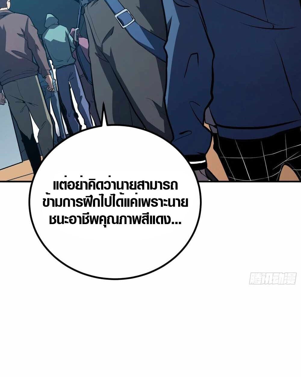 Full-Time Awakening ตื่นพลังไร้ขีดจำกัด - หน้า 11
