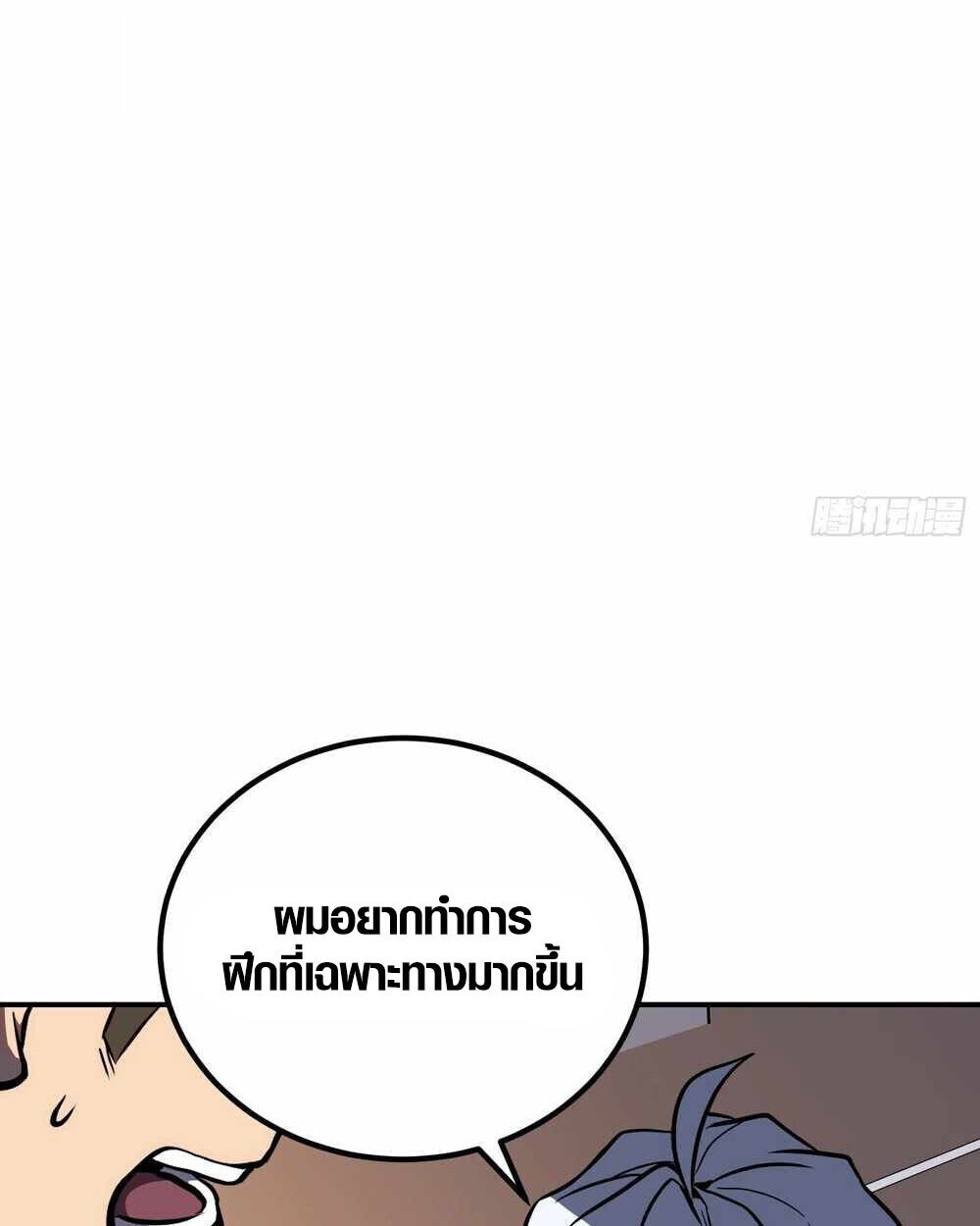 Full-Time Awakening ตื่นพลังไร้ขีดจำกัด - หน้า 12