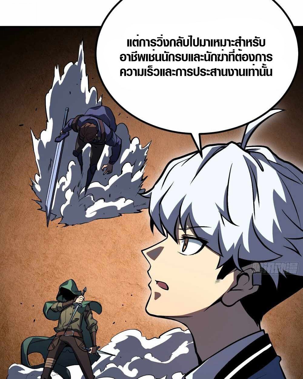 Full-Time Awakening ตื่นพลังไร้ขีดจำกัด - หน้า 16