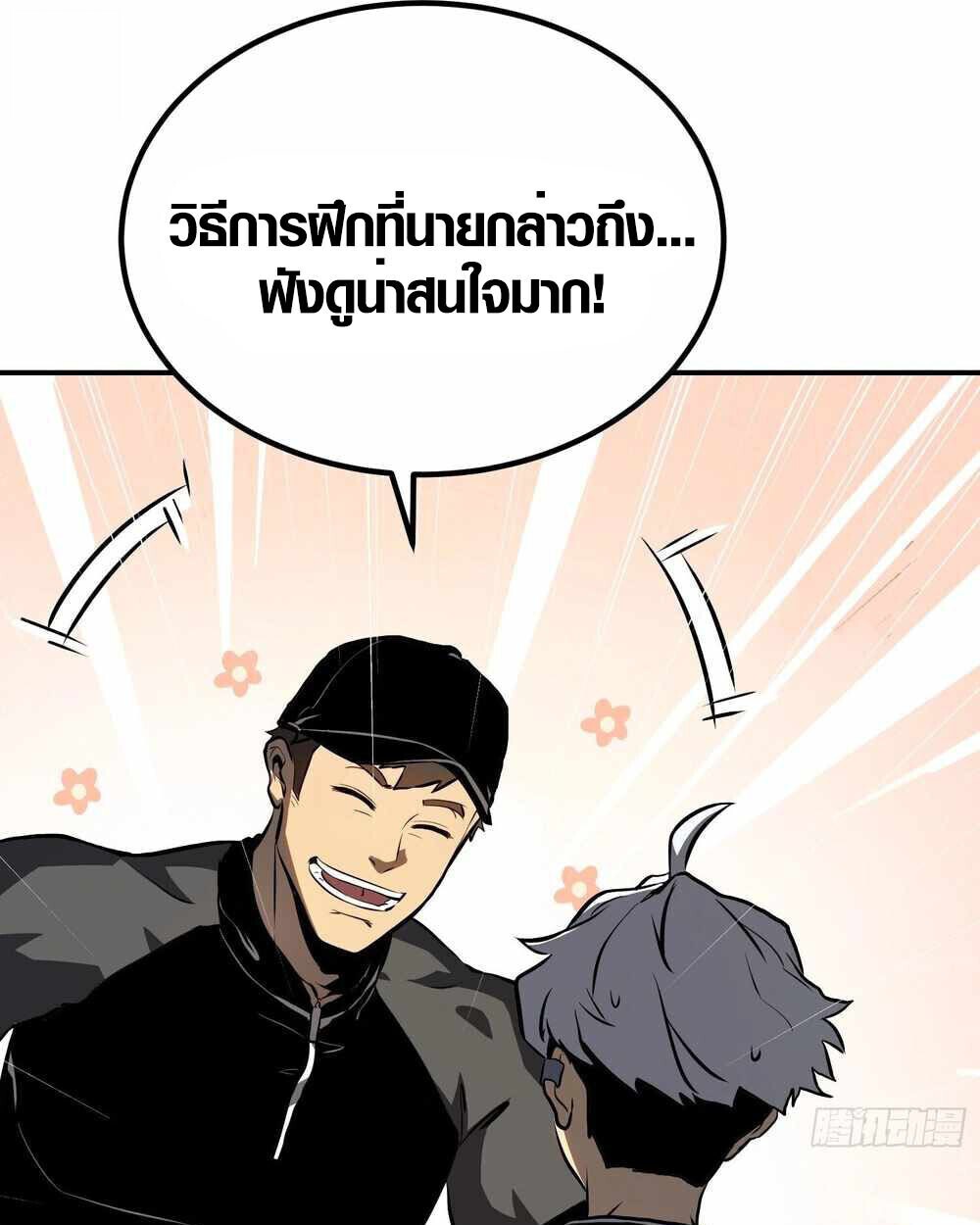 Full-Time Awakening ตื่นพลังไร้ขีดจำกัด - หน้า 30