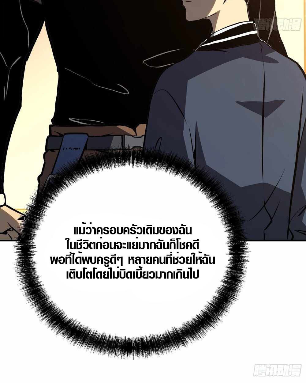 Full-Time Awakening ตื่นพลังไร้ขีดจำกัด - หน้า 38