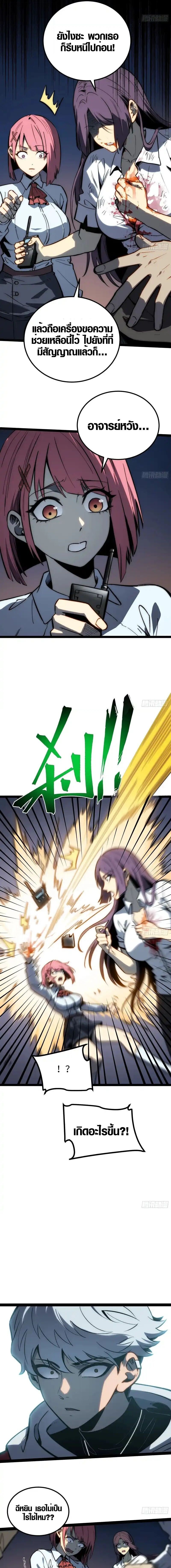 Full-Time Awakening ตื่นพลังไร้ขีดจำกัด - หน้า 7