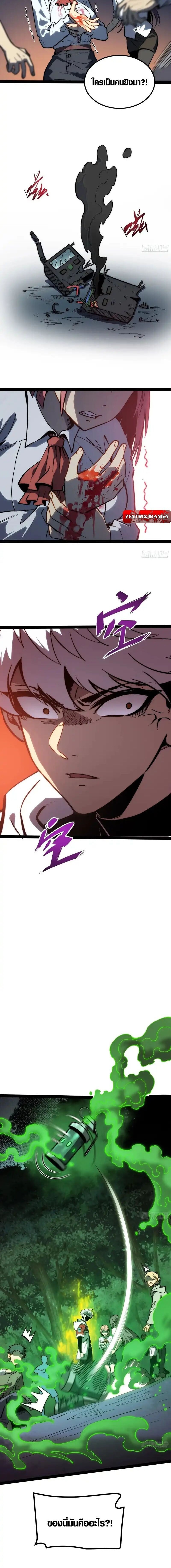 Full-Time Awakening ตื่นพลังไร้ขีดจำกัด - หน้า 8