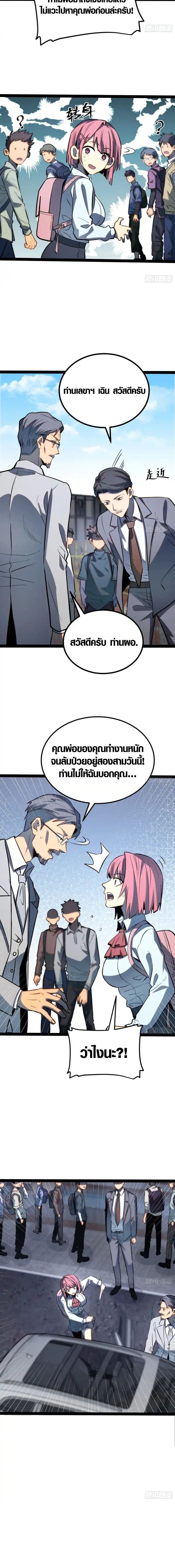 Full-Time Awakening ตื่นพลังไร้ขีดจำกัด - หน้า 2