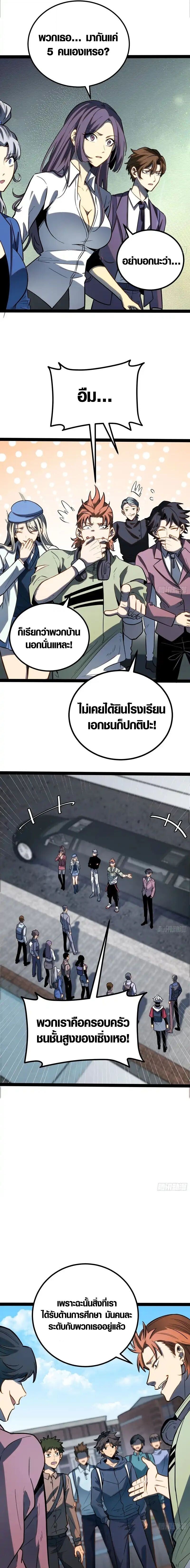 Full-Time Awakening ตื่นพลังไร้ขีดจำกัด - หน้า 7