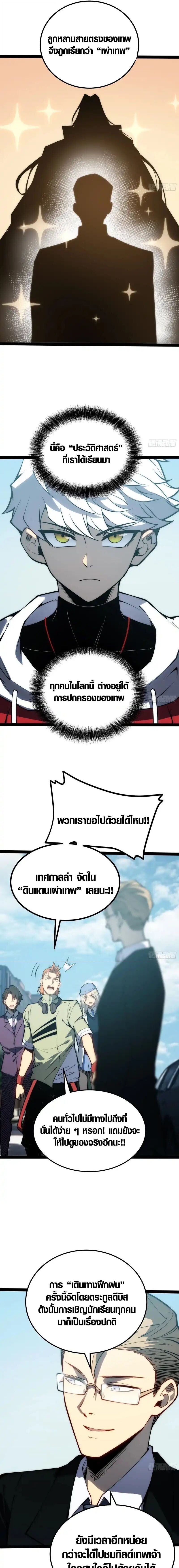 Full-Time Awakening ตื่นพลังไร้ขีดจำกัด - หน้า 3