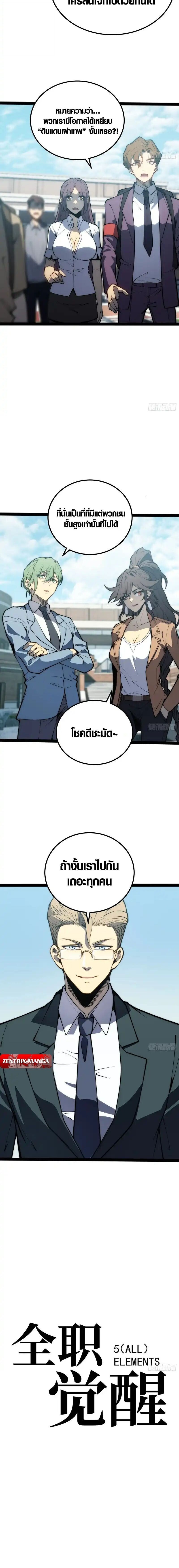 Full-Time Awakening ตื่นพลังไร้ขีดจำกัด - หน้า 4