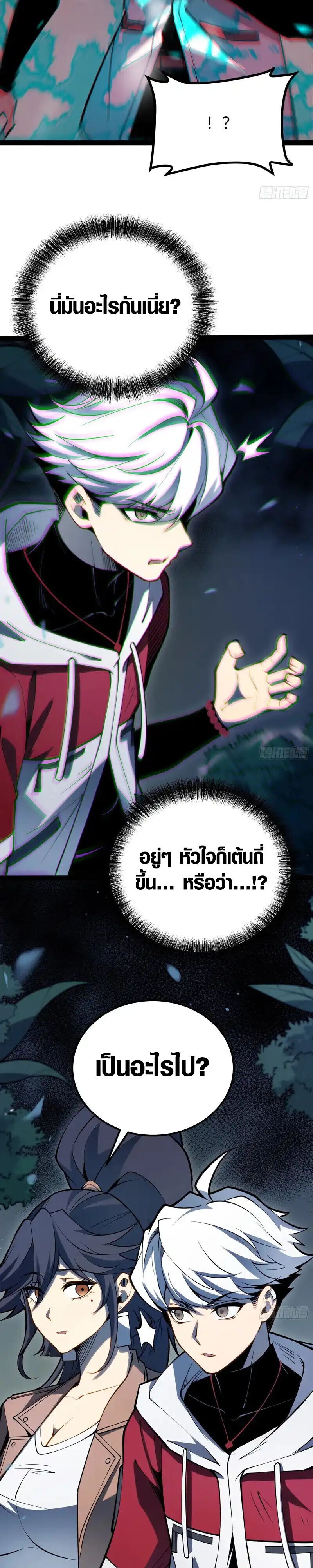 Full-Time Awakening ตื่นพลังไร้ขีดจำกัด - หน้า 3