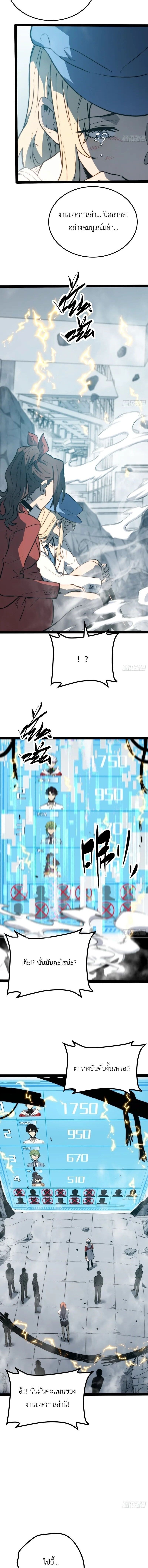 Full-Time Awakening ตื่นพลังไร้ขีดจำกัด - หน้า 2