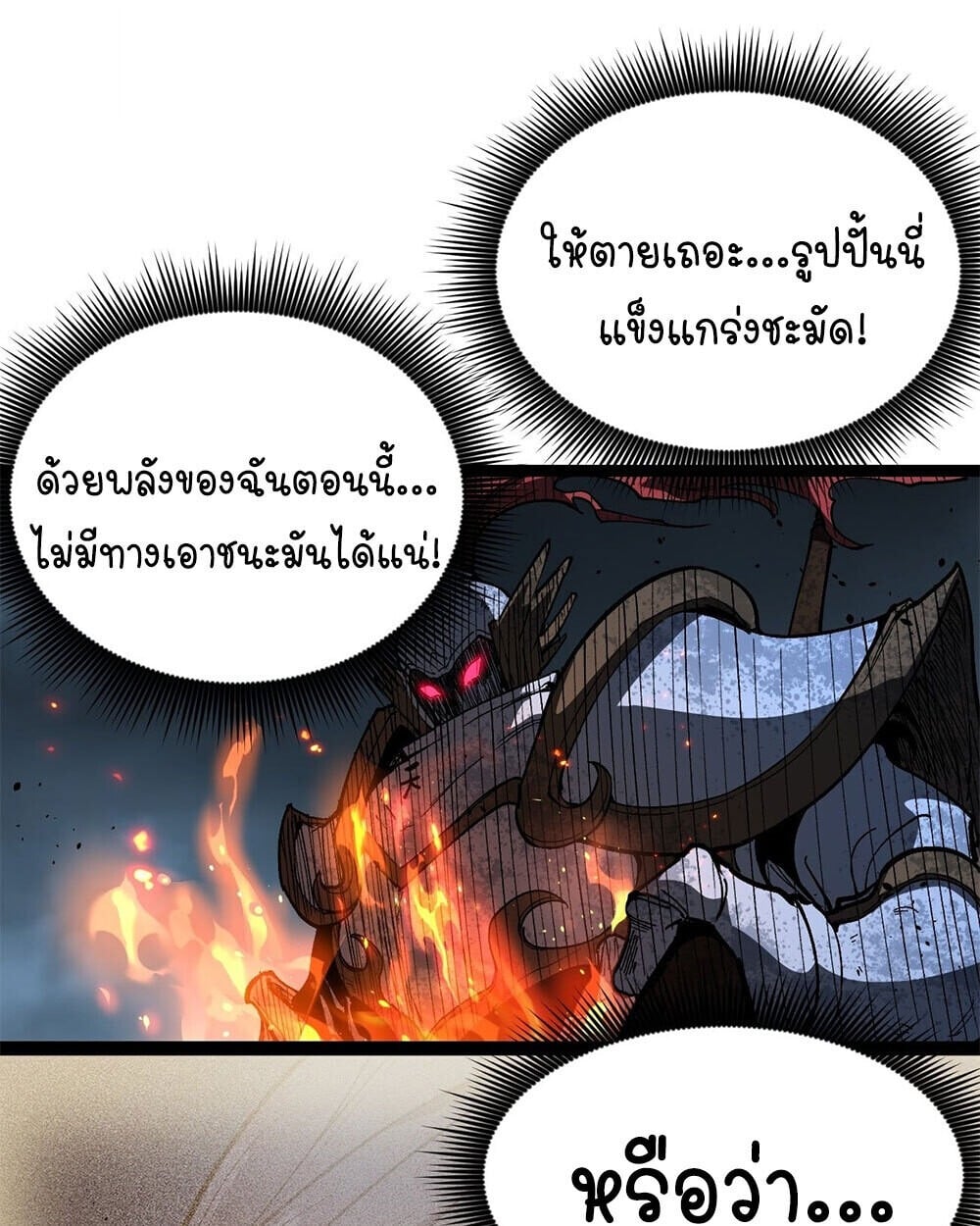 Gatekeeper of the Boundless Worlds - หน้า 2
