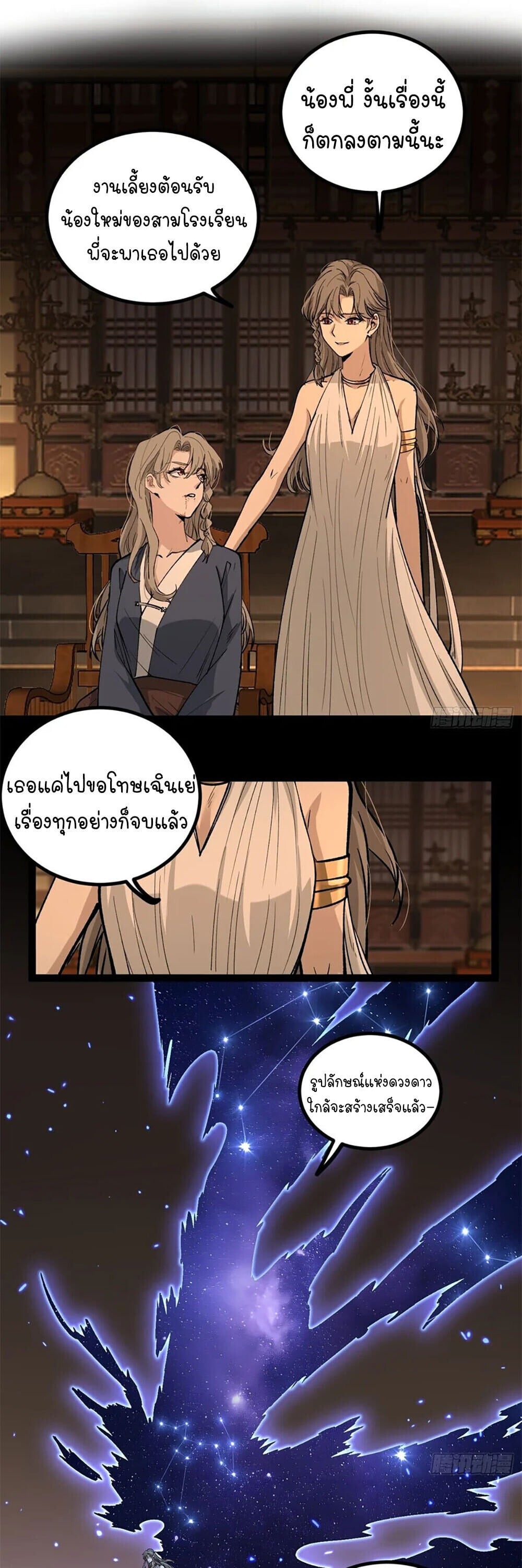 Gatekeeper of the Boundless Worlds - หน้า 2