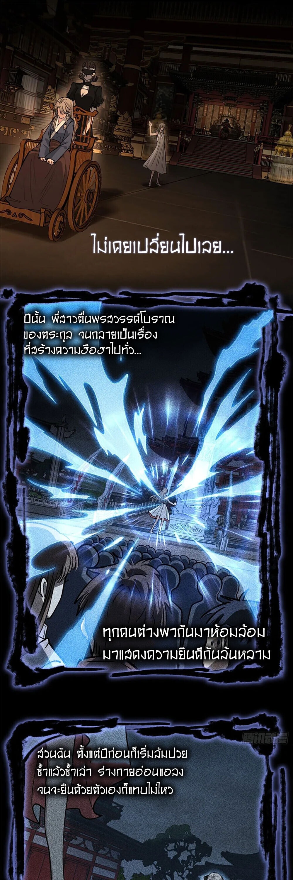 Gatekeeper of the Boundless Worlds - หน้า 4