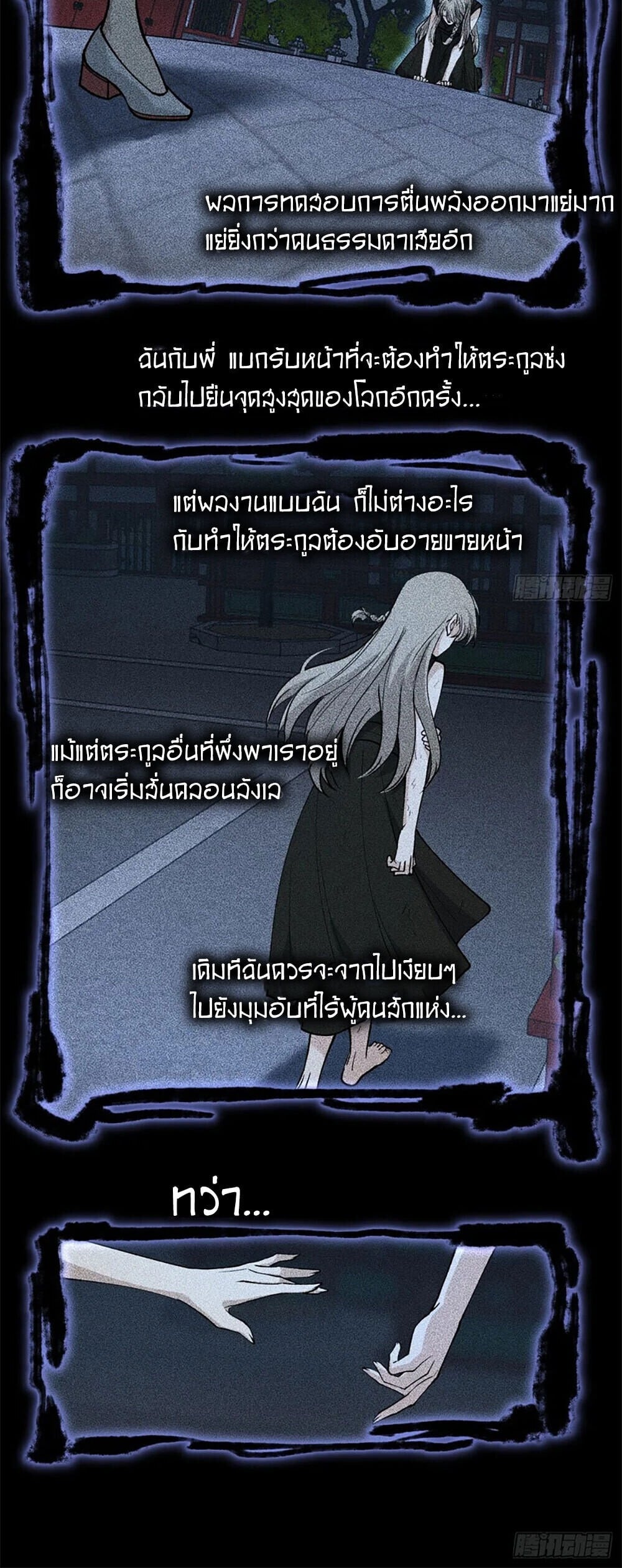 Gatekeeper of the Boundless Worlds - หน้า 5