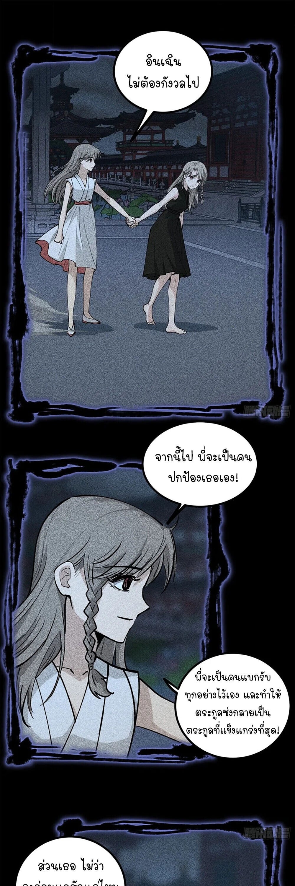 Gatekeeper of the Boundless Worlds - หน้า 6
