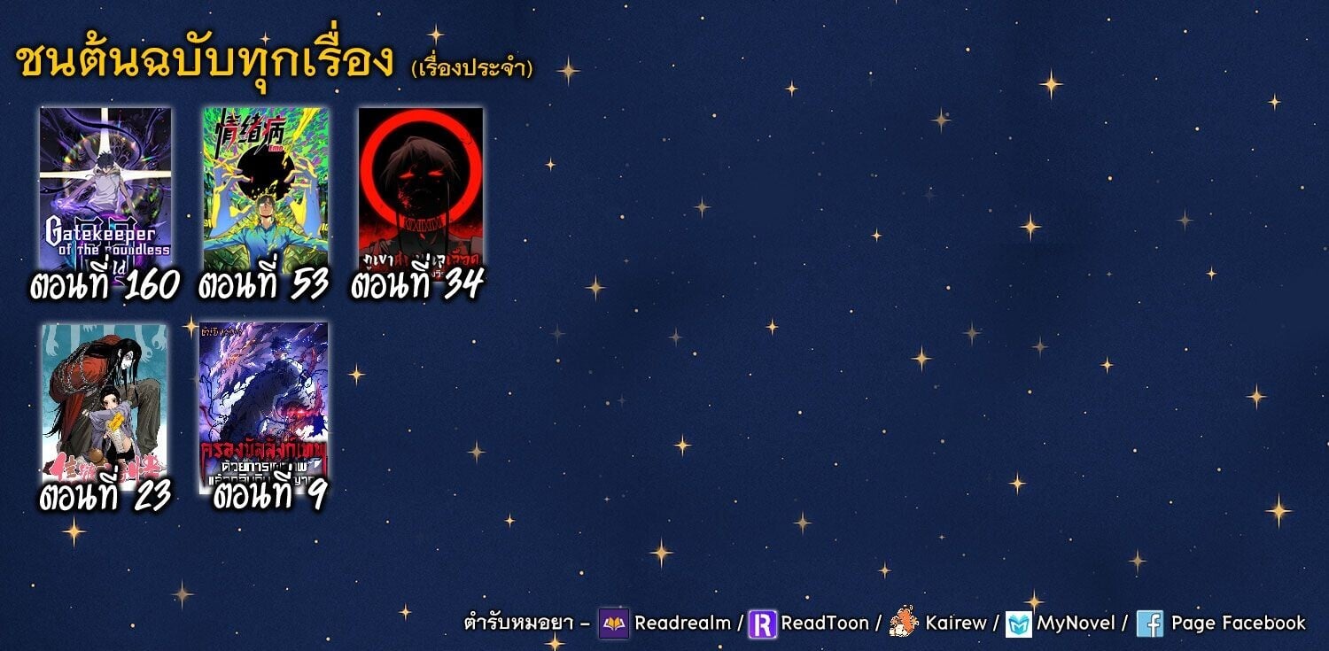 Gatekeeper of the Boundless Worlds - หน้า 6