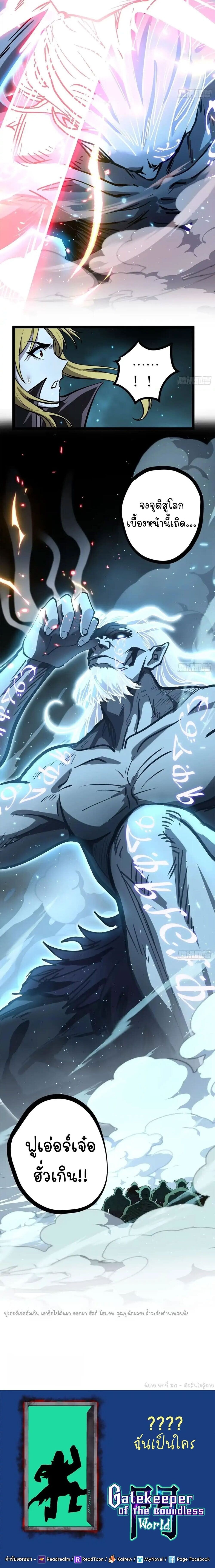 Gatekeeper of the Boundless Worlds - หน้า 7