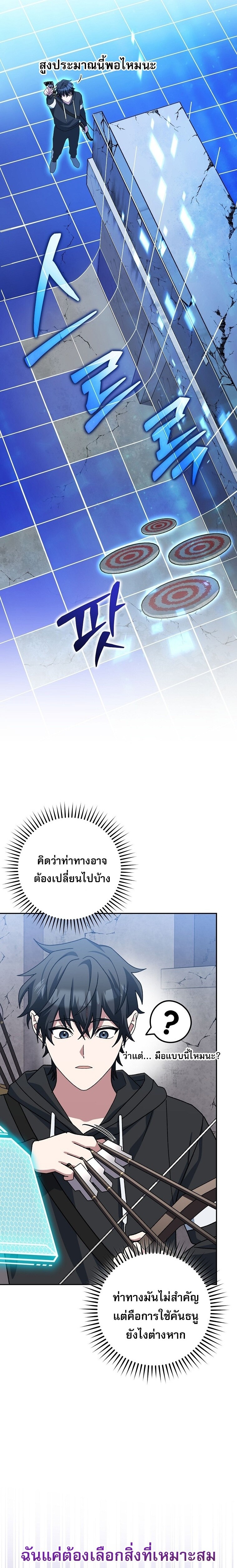 Genius Archer’s Streaming - หน้า 15