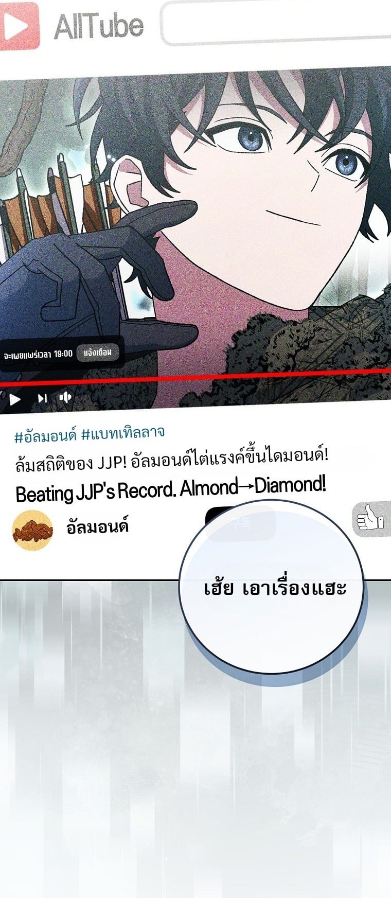 Genius Archer’s Streaming - หน้า 2