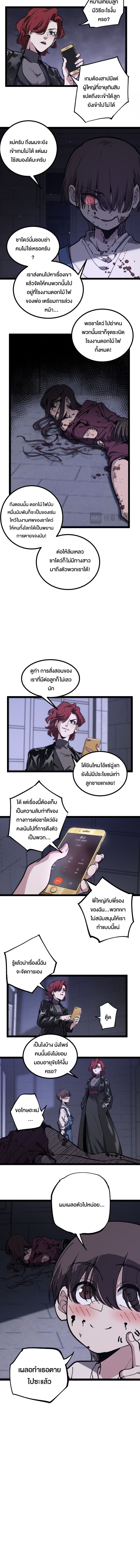God-Level Assassin, I’m the Shadow - หน้า 2