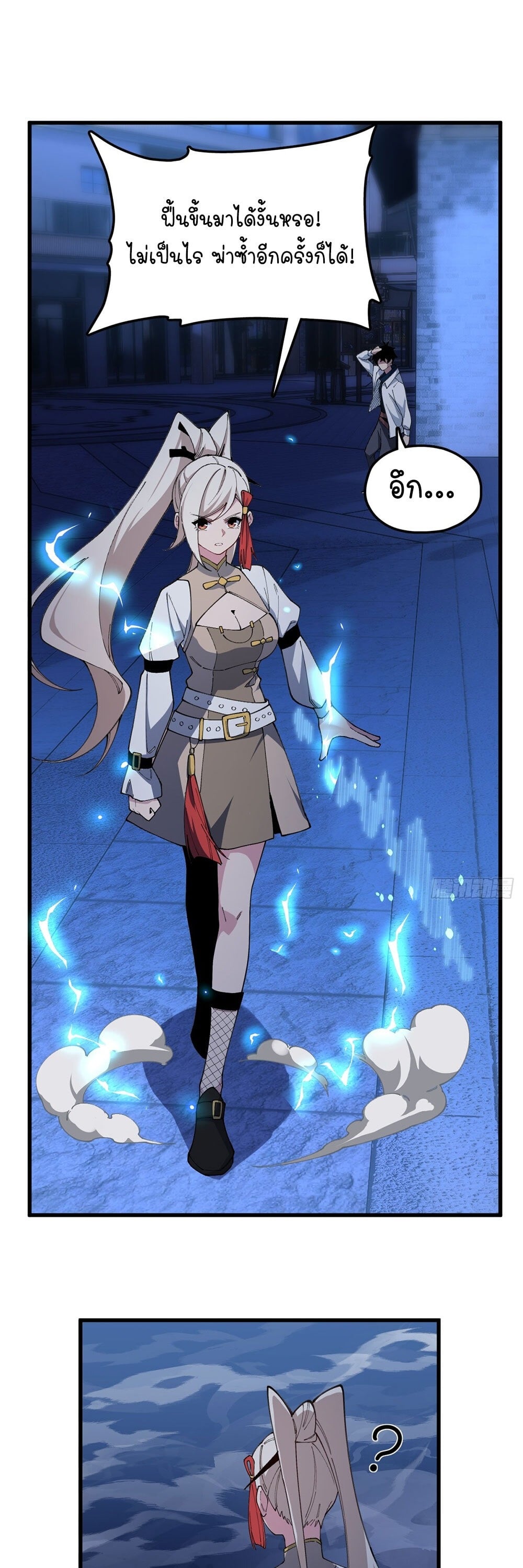 Goddess Evolution ผสานพลังรวมร่างกับเหล่าเทพธิดา - หน้า 147