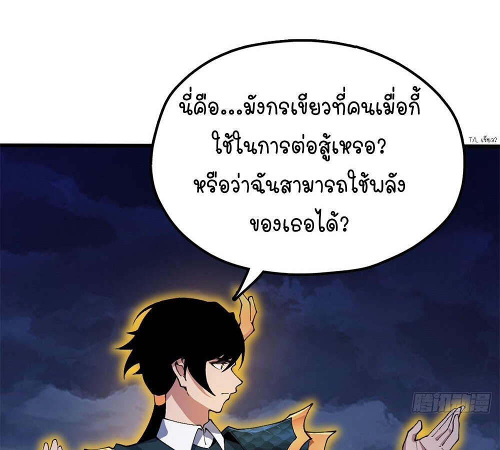 Goddess Evolution ผสานพลังรวมร่างกับเหล่าเทพธิดา - หน้า 200