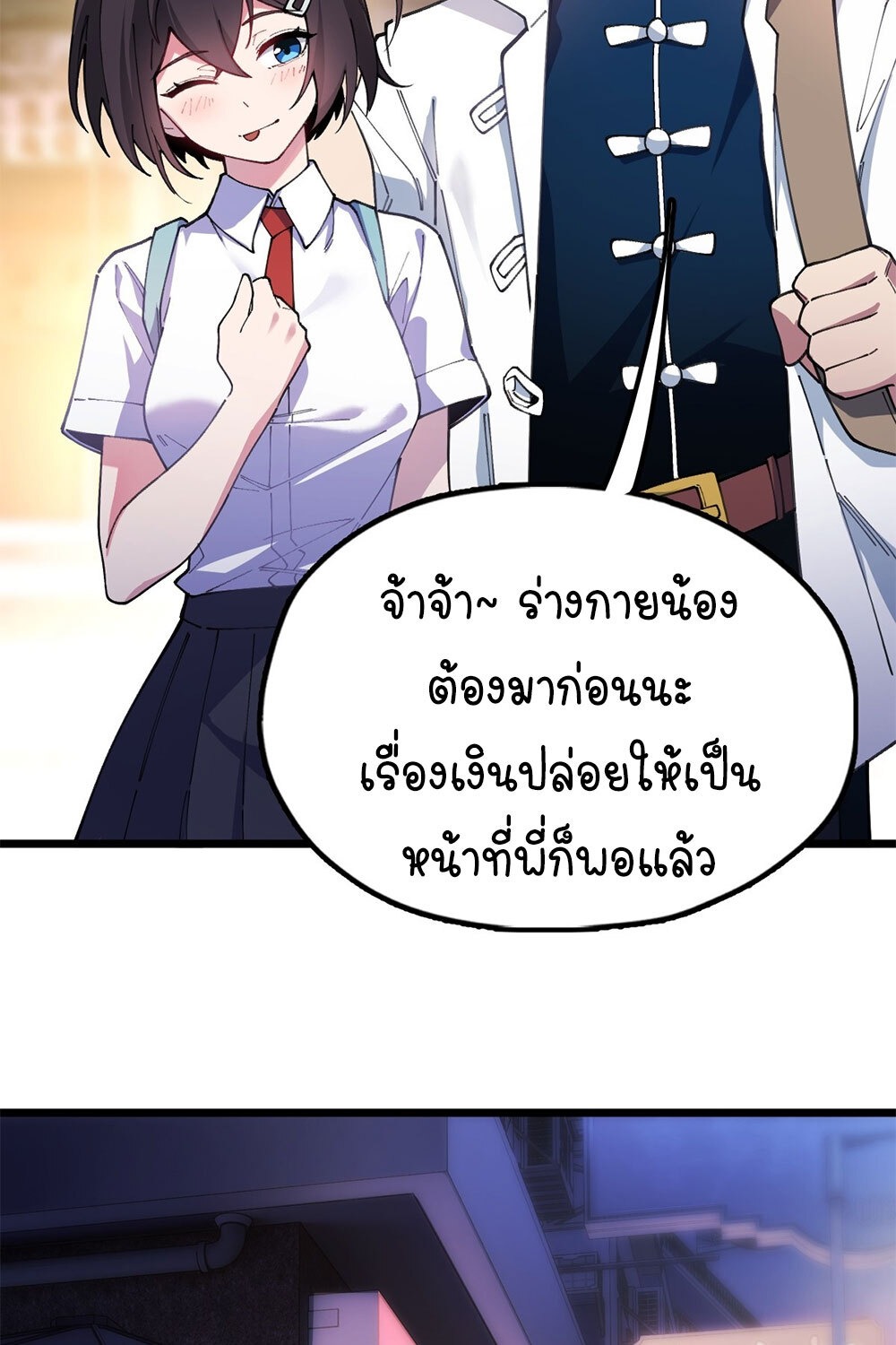 Goddess Evolution ผสานพลังรวมร่างกับเหล่าเทพธิดา - หน้า 37