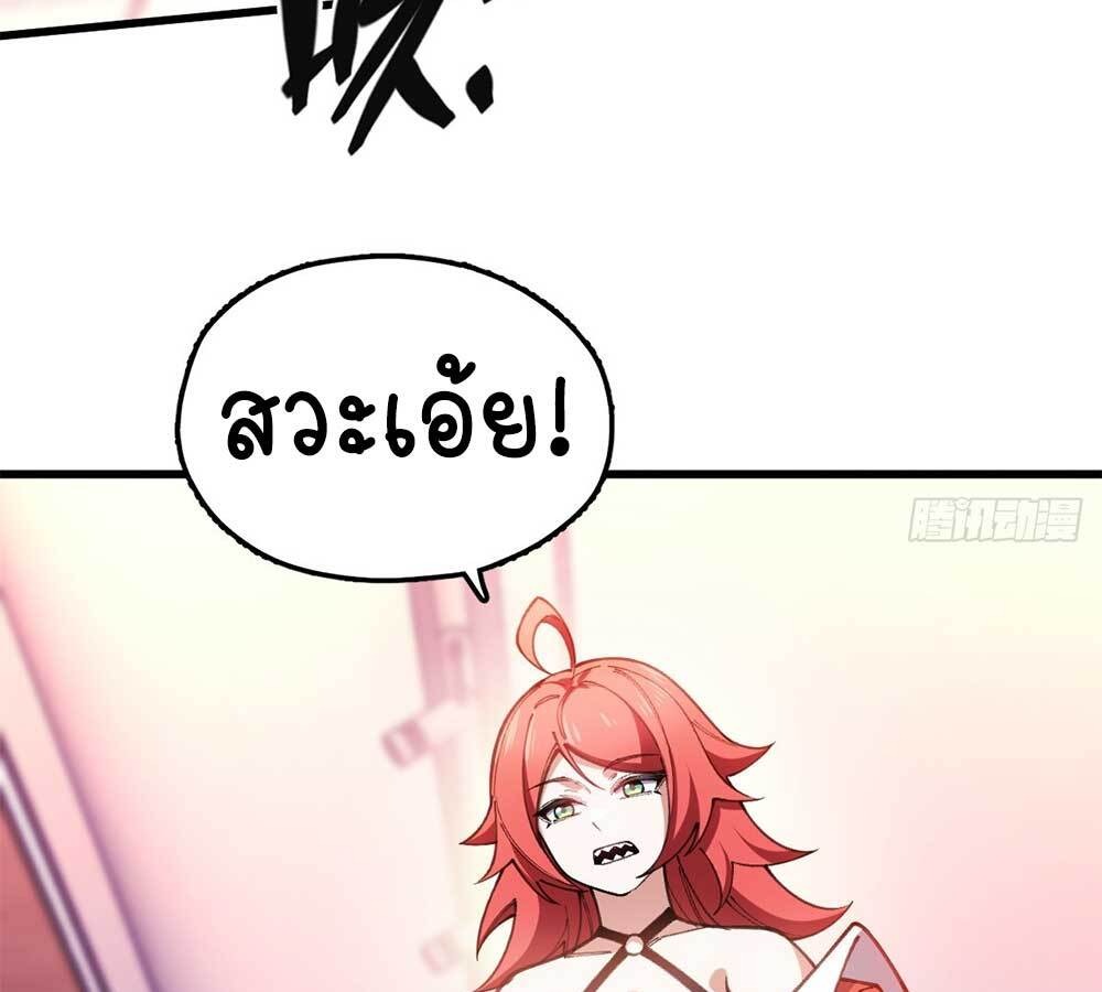 Goddess Evolution ผสานพลังรวมร่างกับเหล่าเทพธิดา - หน้า 98