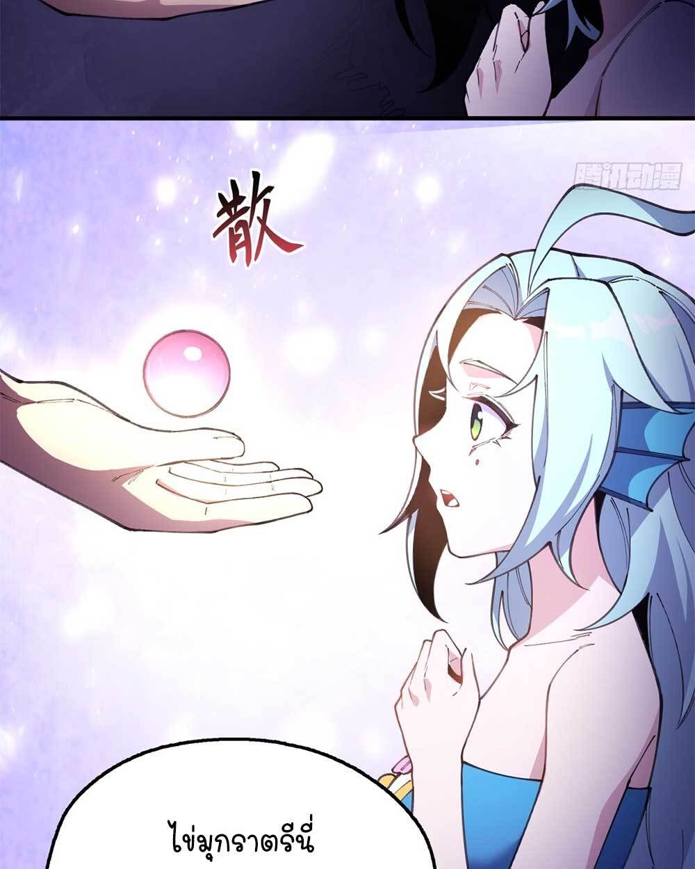Goddess Evolution ผสานพลังรวมร่างกับเหล่าเทพธิดา - หน้า 39