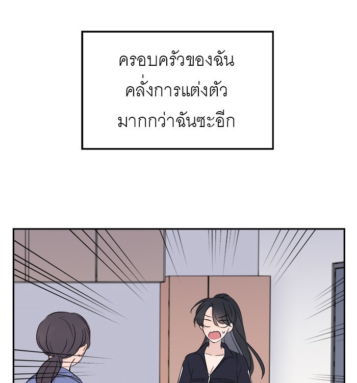 แผนครองใจนายสองบุคลิก - หน้า 14