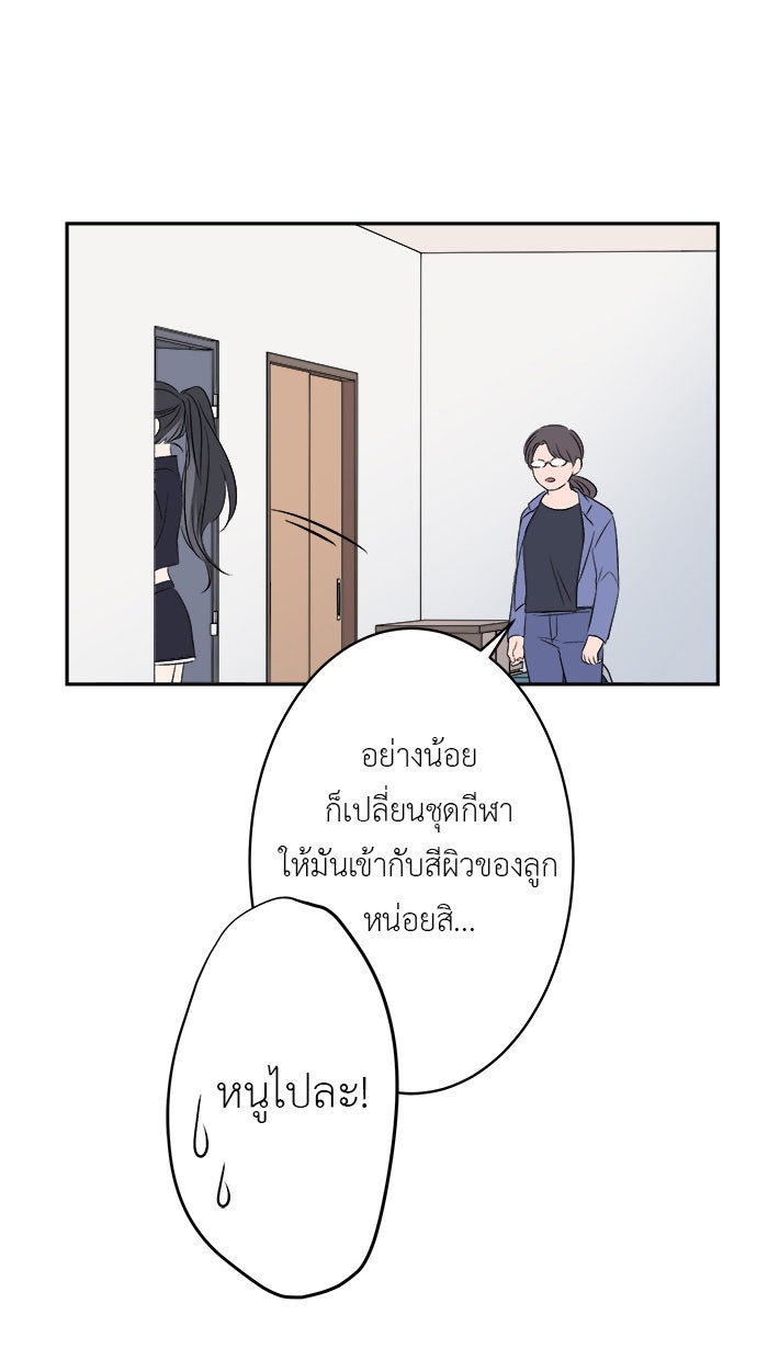 แผนครองใจนายสองบุคลิก - หน้า 16