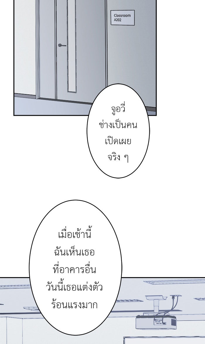 แผนครองใจนายสองบุคลิก - หน้า 18