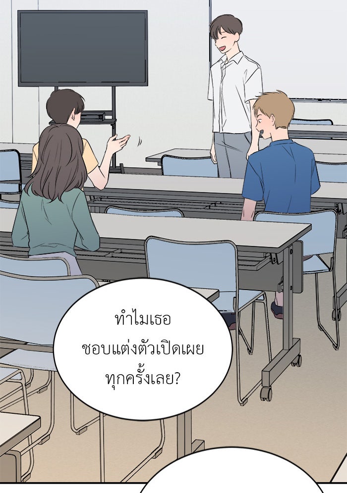 แผนครองใจนายสองบุคลิก - หน้า 19