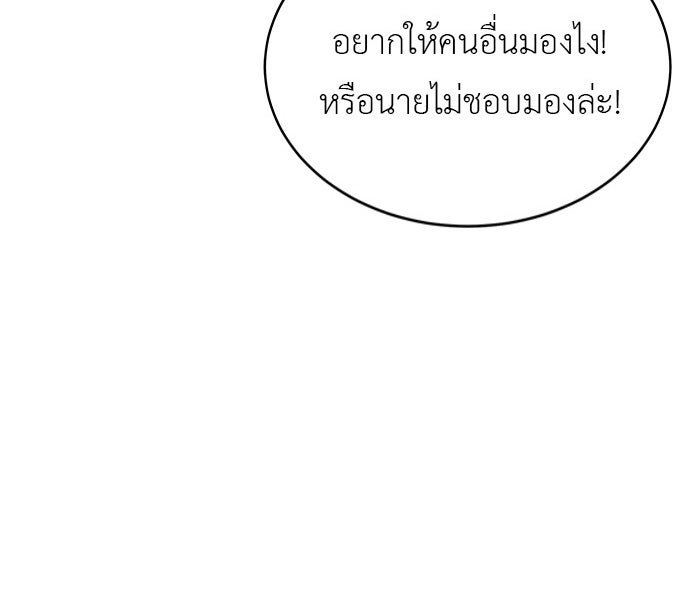 แผนครองใจนายสองบุคลิก - หน้า 20