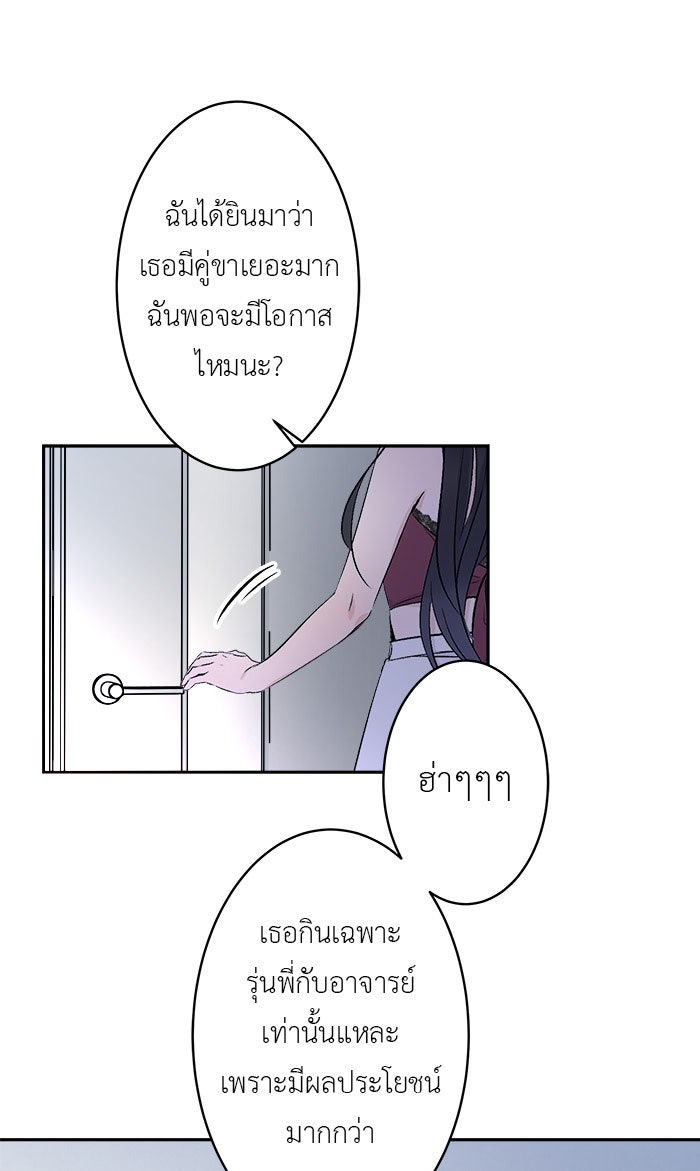 แผนครองใจนายสองบุคลิก - หน้า 21